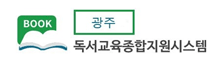 독서교육종합지원시스템