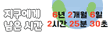 기후위기시계